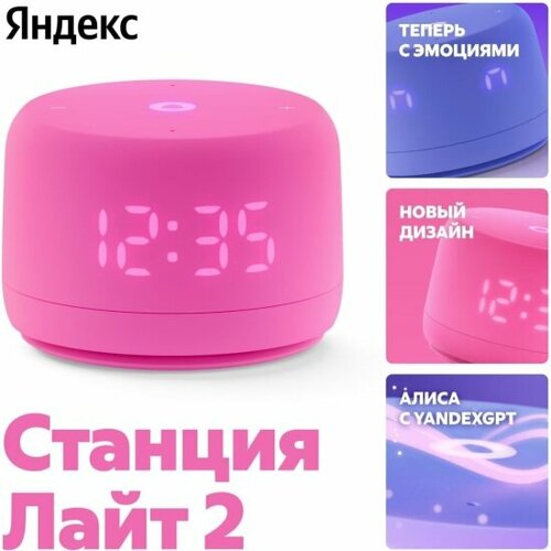 Умная колонка Яндекс Станция Лайт 2 розовая 7750₽