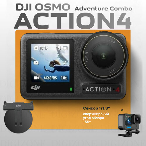 DJI Экшн-камера Osmo Action 4 Adventure Combo черный 53350₽