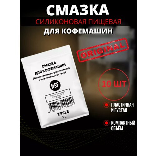 Смазка для кофемашин 50гр