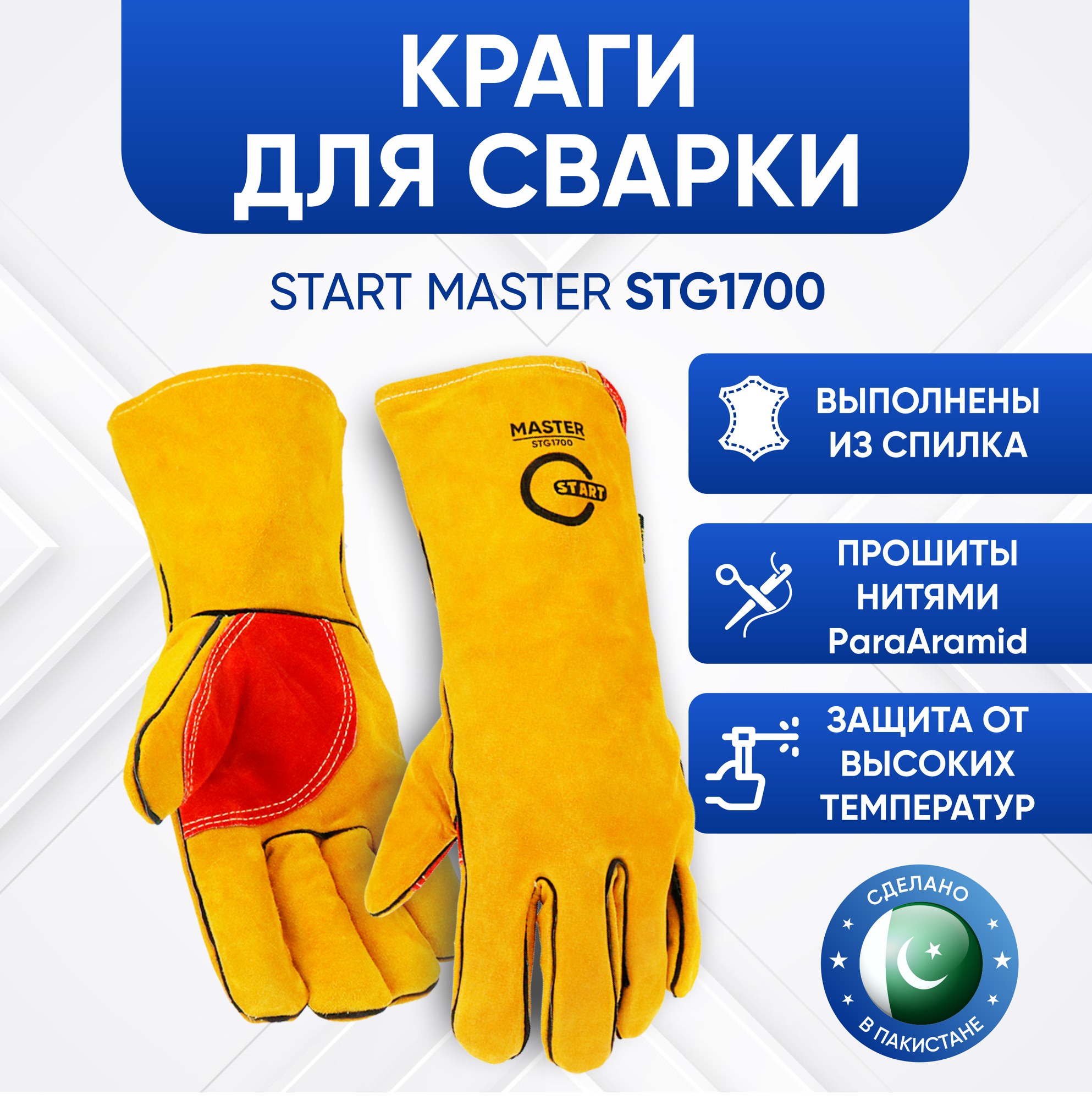Усиленные краги Start Master Kevlar 11 размера