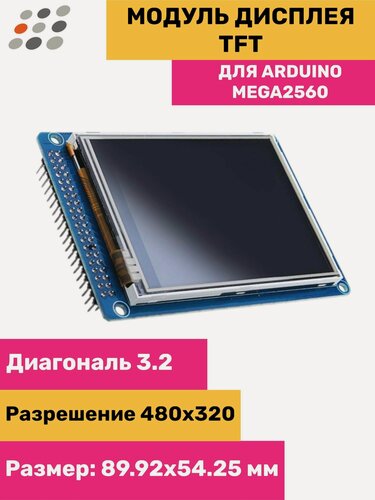 Изображение товара Модуль дисплея TFT 3.2 дюйма для Arduino Mega2560