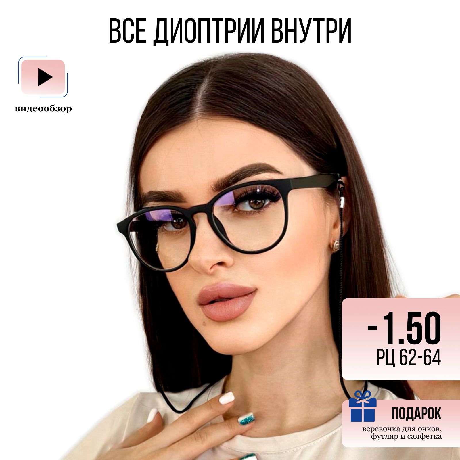 Женские очки...