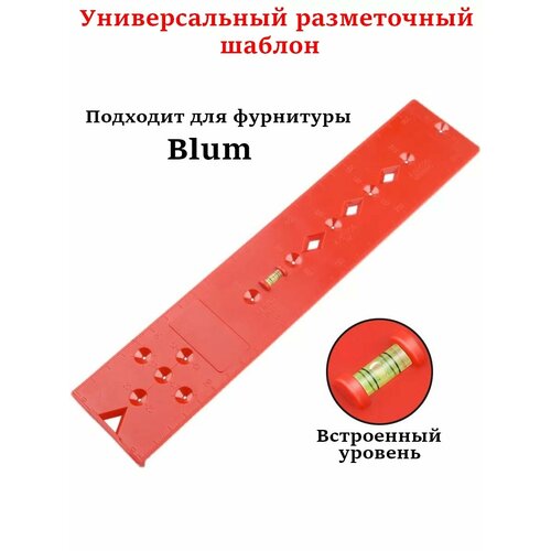 Шаблон универсальный для разметки отверстий