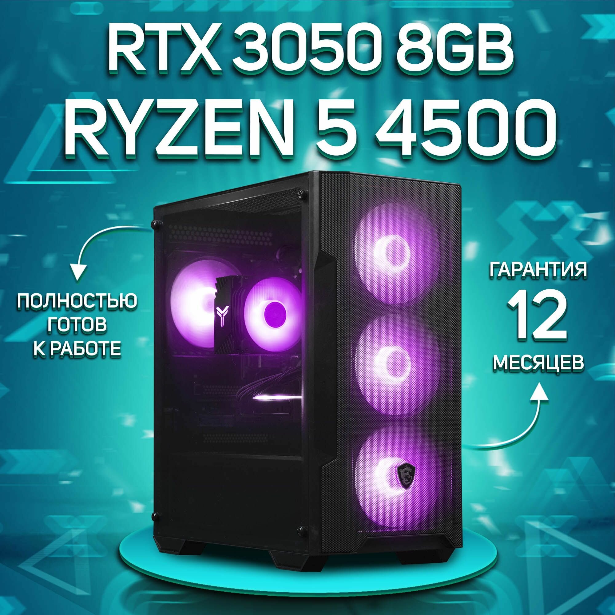 Системный блок, игровой ПК AMD Ryzen 5 4500, RTX 3050 8GB, DDR4 16GB, SSD 512GB, Черный