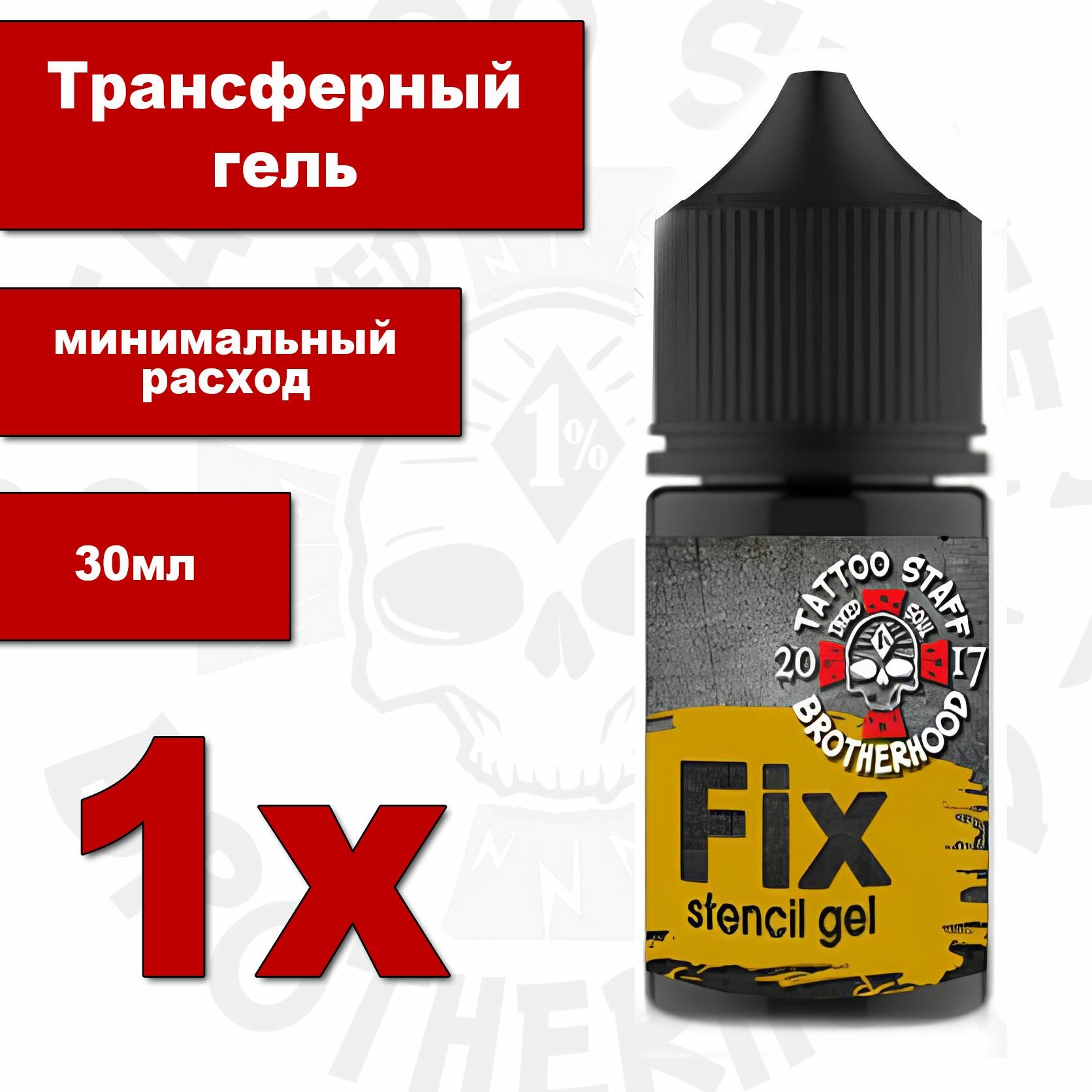 Трансферный гель 