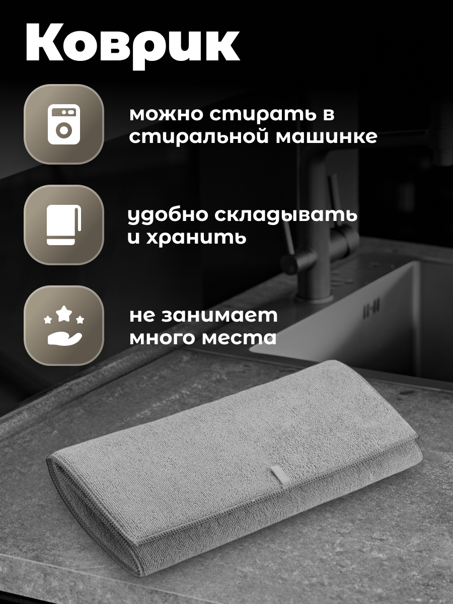 Коврик для сушки посуды, сушилка для посуды из микрофибры настольная Shiny Kitchen — фото 1