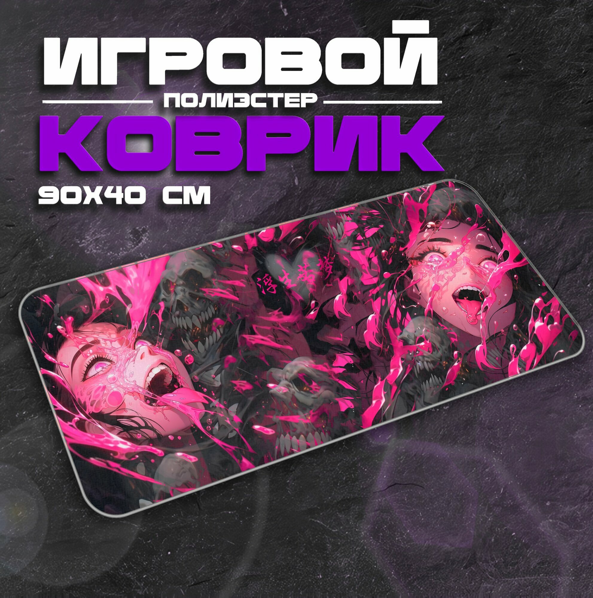 Коврик для мыши и клавиатуры SKILLGIRL - 900x400 мм, XXL, покрытие ...