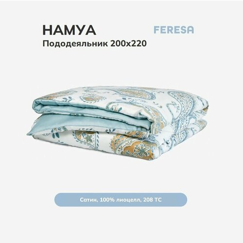 Пододеяльник 2 спальный Feresa Hygge намуа/PLATTMAL, 200х220см , сатин, аналог икеа, размер Пододеяльник евро 200х220 см