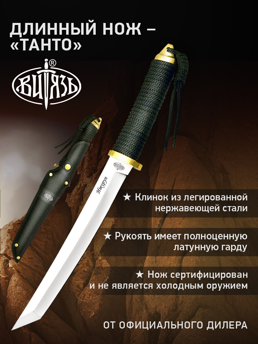 Ножи Витязь B312-37 (Итуруп), длинный нож - "танто"