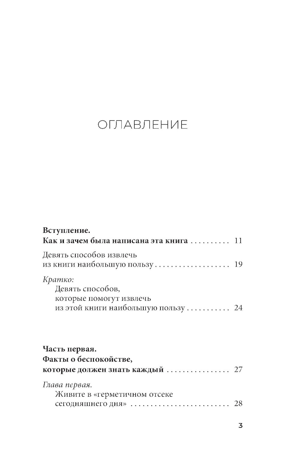 Как перестать беспокоиться и начать жить - фото №14
