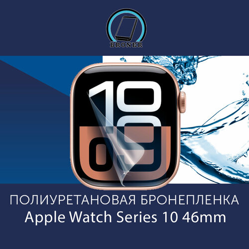Полиуретановая бронепленка для смарт часов Apple Watch Series 10 46mm / Защитная плёнка на экран / Глянцевая