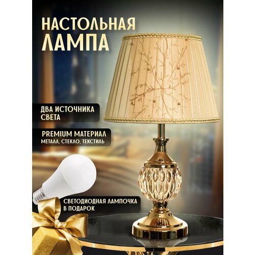 Настольная лампа для спальни