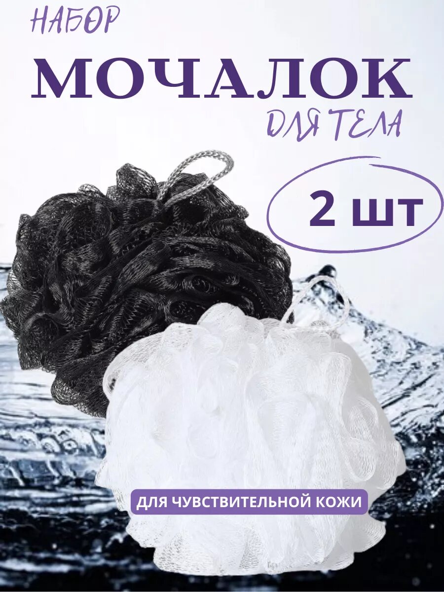 Мочалка для тела душа и ванны