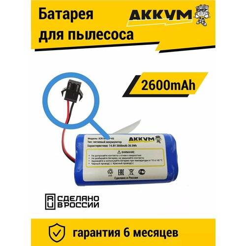 Аккумуляторная батарея для робот пылесосов DEXP Li-ion