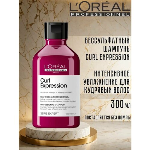 Шампунь увлажняющий LOreal Professionnel Serie Expert Curl Expression для всех типов кудрявых волос 300 мл 4280₽