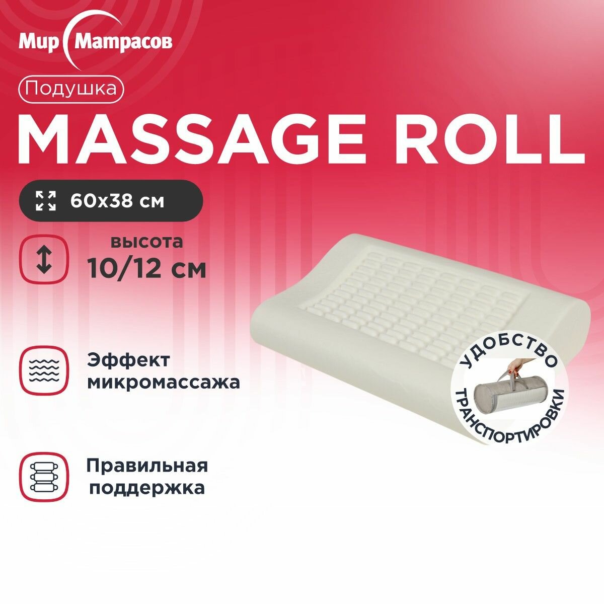 Подушка Мир Матрасов Massage Roll, ортопедическая, гипоаллергенная, 38х60х10/12см, средняя жесткость