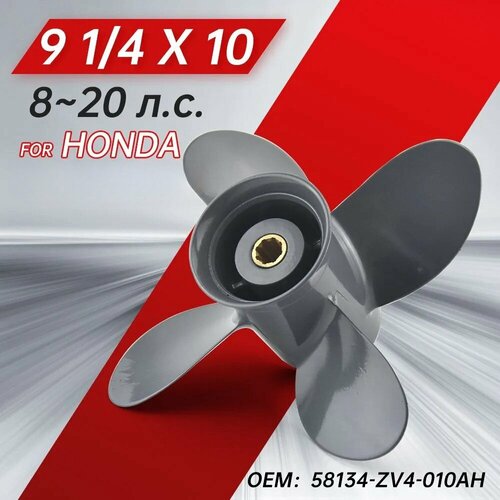 Судовой винт YHX для Honda 8-20л с соединение диаметр винта 9 14х10 3916₽