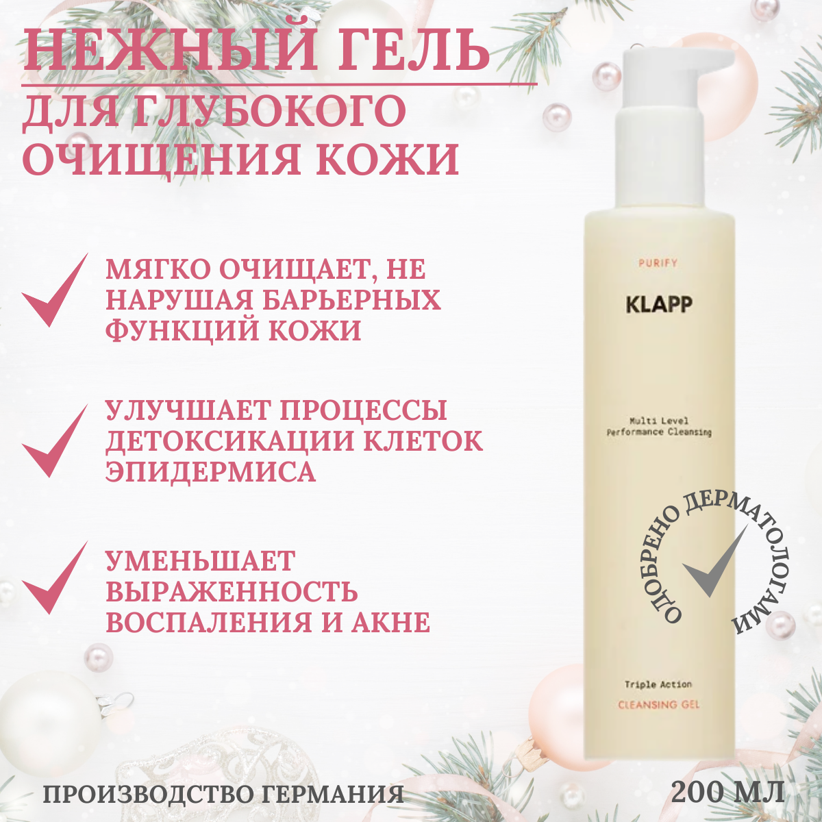 KLAPP Очищающий гель CORE Purify Multi Level Performance Cleansing, 200 мл