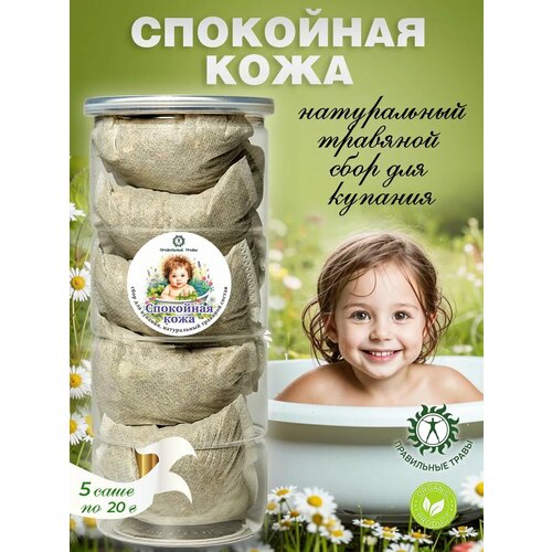 Сбор трав для ванны экстракт для купания новорожденных Спокойная кожа 468₽