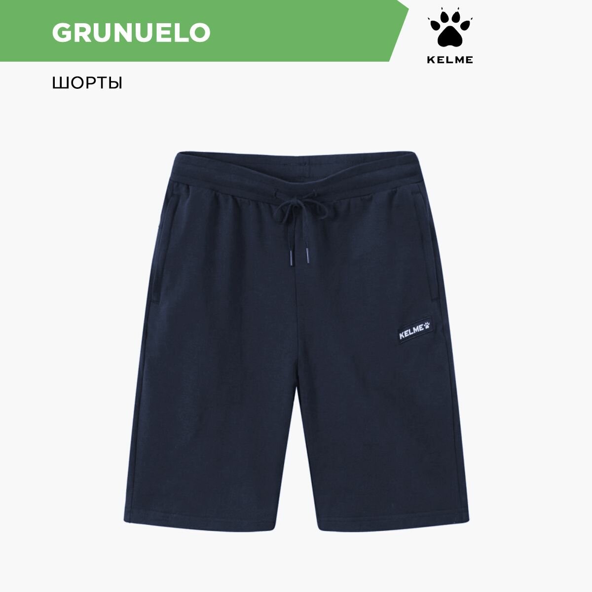 Шорты спортивные Kelme