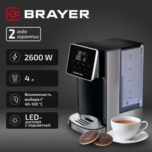 Термопот BRAYER BR6002 2600 Вт 4 л сенсор управление блокировка моментальный нагрев 5 сек 15552₽