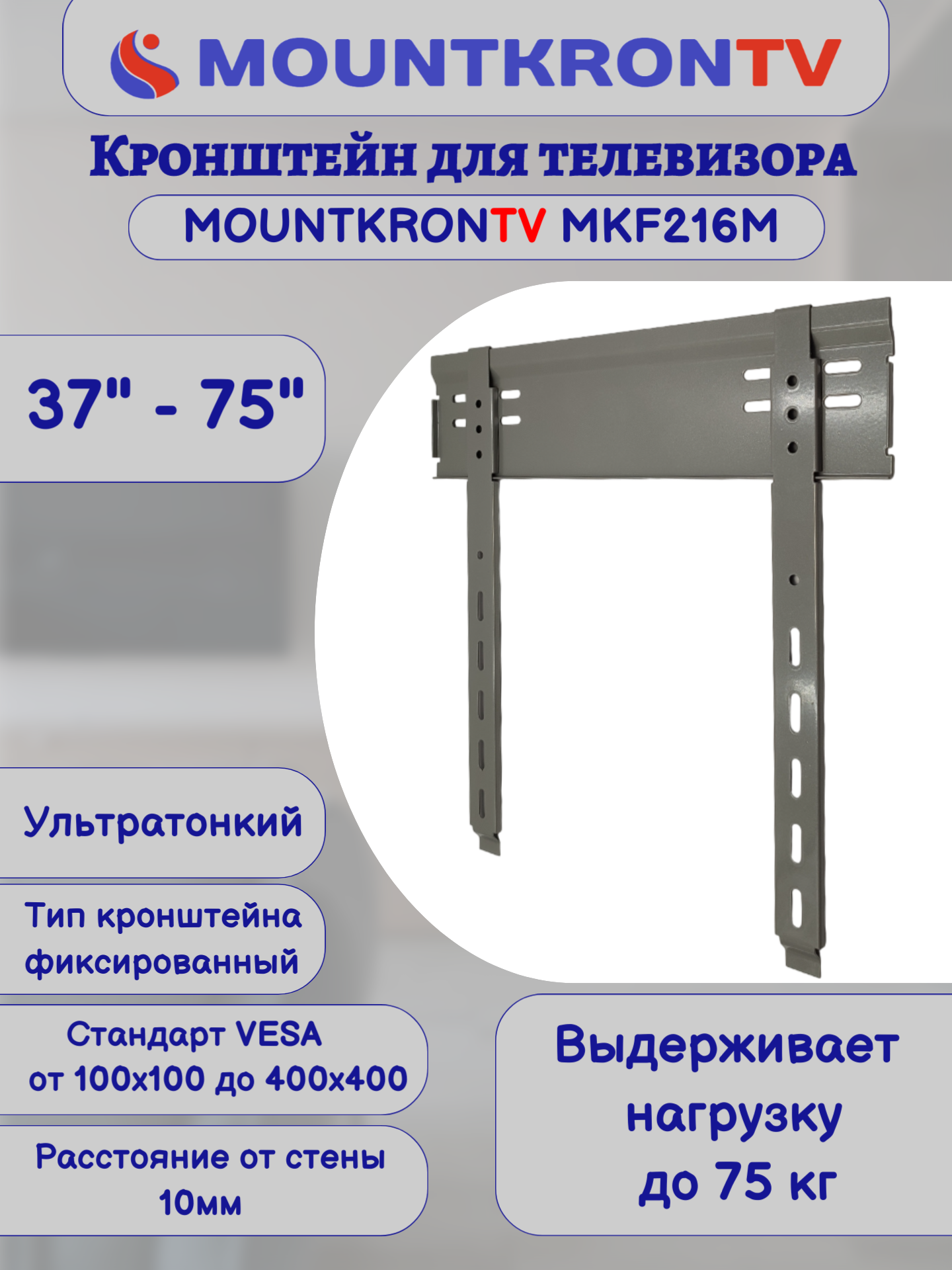 Кронштейн для телевизора MOUNTKRONTV MKF216M серый металлик, на стену, фиксированный, диагональ 37"-75"