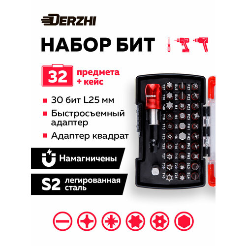 Набор бит Derzhi 32 предмета (30 бит, 1 магнитный быстросъемный адаптер, 1 адаптер квадрат 25мм)