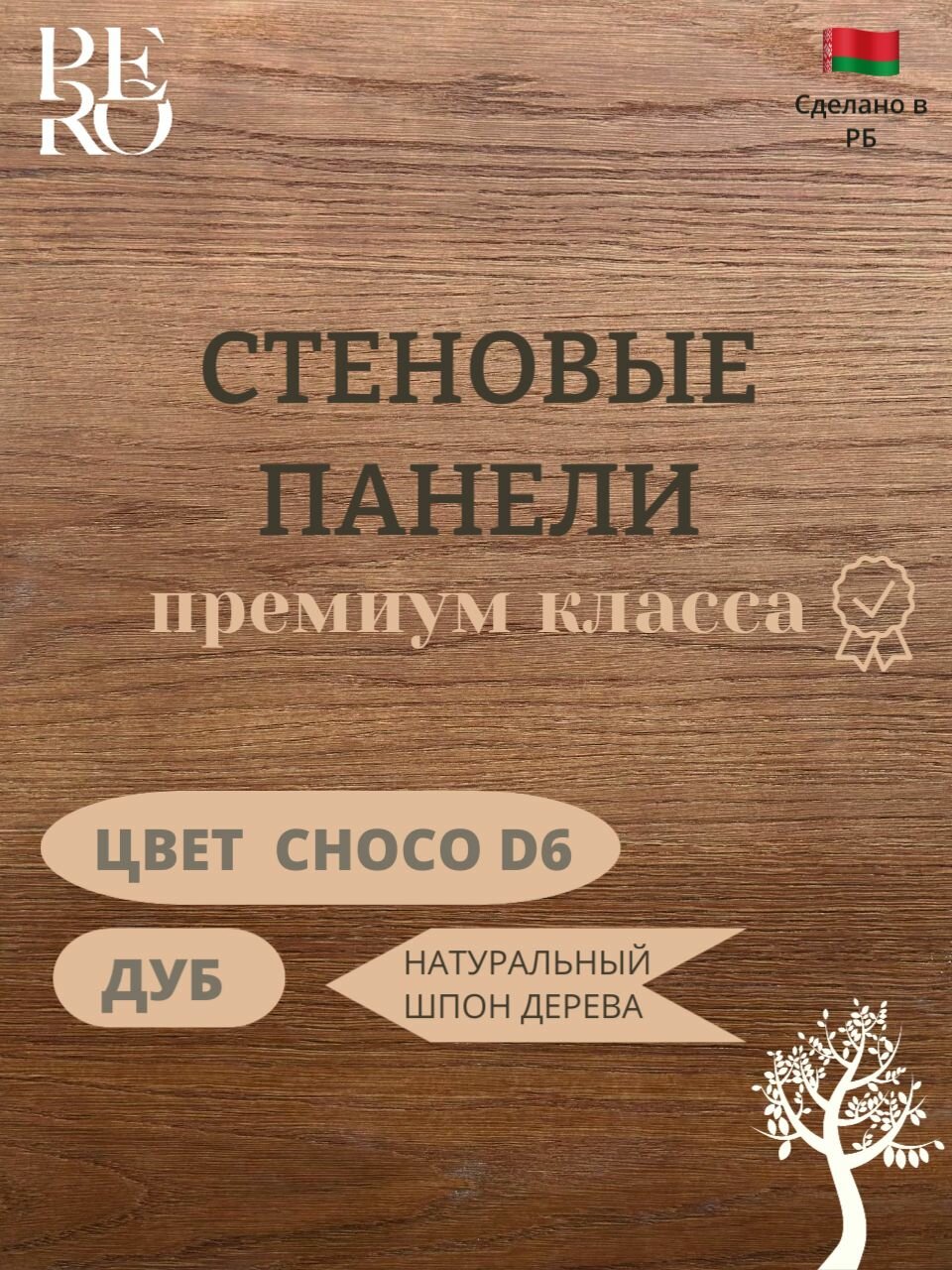 Стеновые панели 600х600 мм, 4 шт, натуральный шпон дуба, Choco D6