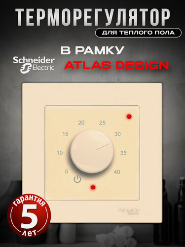 Изображение товара Терморегулятор/термостат механический Атлас Дизайн в рамку Schneider Electric Atlas Design Для теплого пола