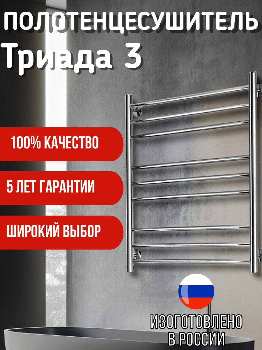 Полотенцесушитель Secado Триада 3 60x60 L (левый) электрический хром