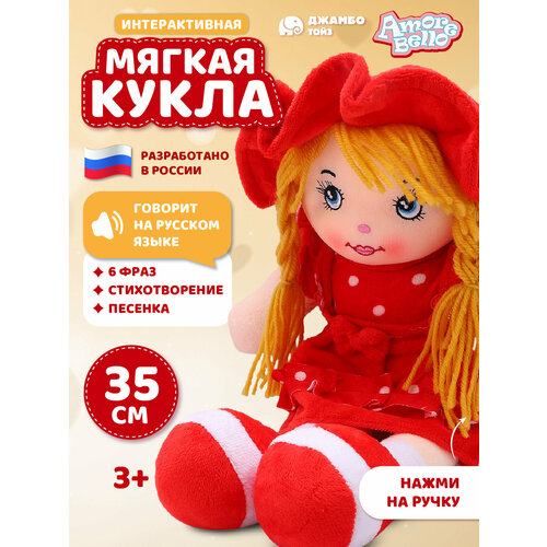 фото Кукла детская мягконабивная, 35 см, на батарейках, фразы на русском языке/стихотворение/песенка, красный, jb0572054 amore bello