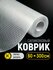 Силиконовый коврик для холодильника, кухонных полок, ящиков, шкаф...