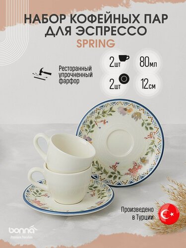 Изображение товара Bonna Spring набор из 2 кофейных пар для эспрессо по 80 мл, фарфор