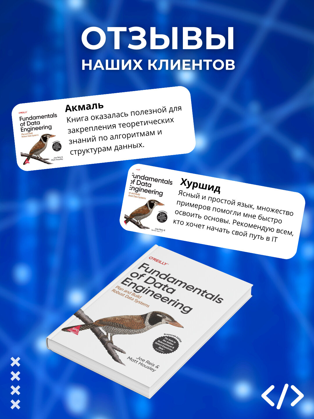 Книга "Fundamentals of Data Engineering", мягкий переплет, 445 стр — фото 1