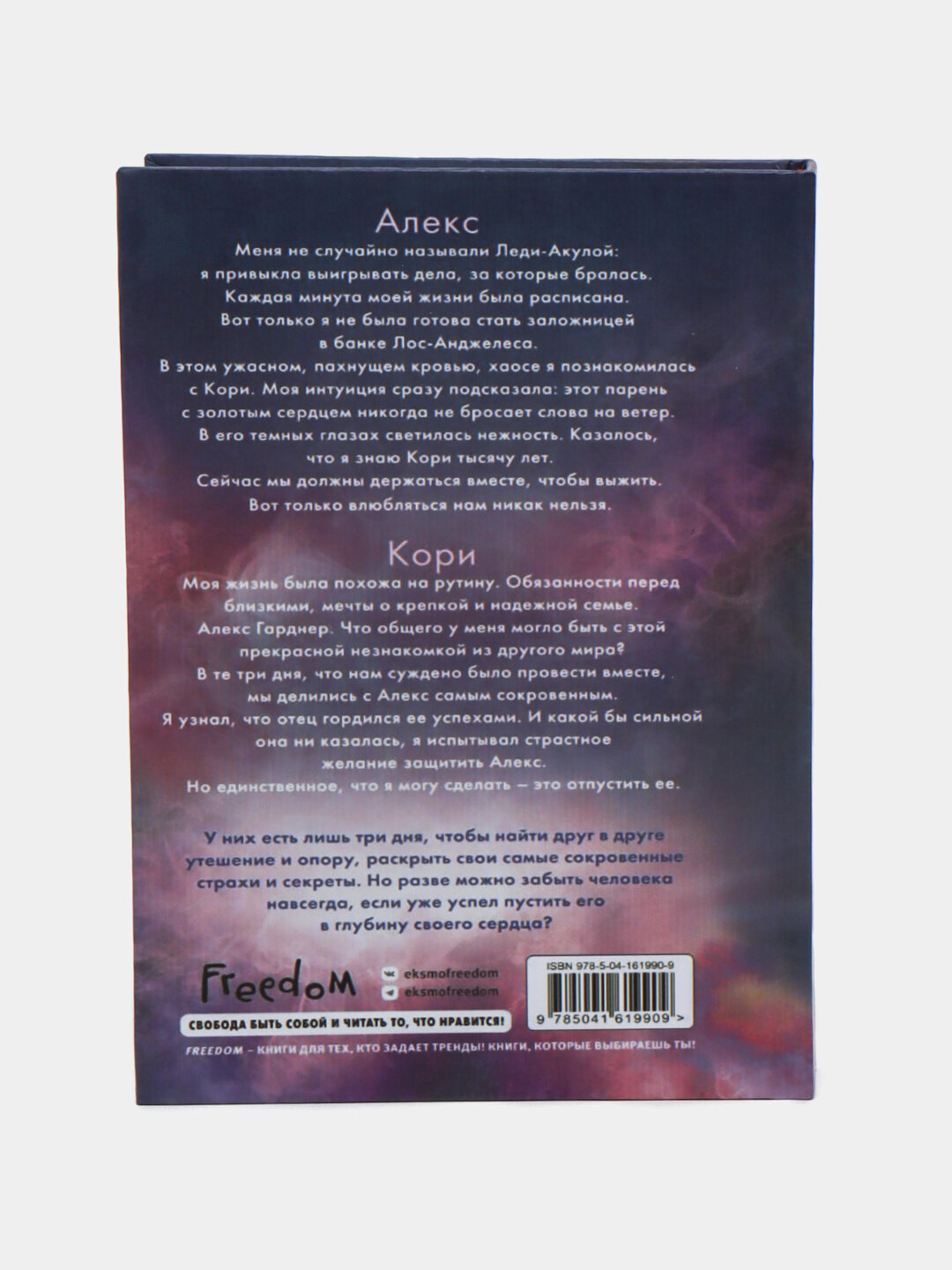 Сгорая дотла. Эмма Скотт — фото 1