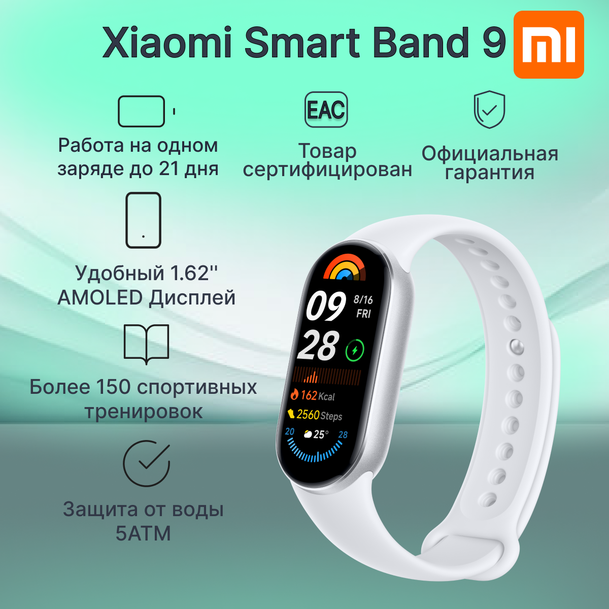 Фитнес-браслет Xiaomi Smart Band 9 Glacier Silver (BHR8340GL)