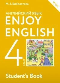 Биболетова Enjoy English/Английский с удовольствием. 4 класс Учебник (Просвещение)
