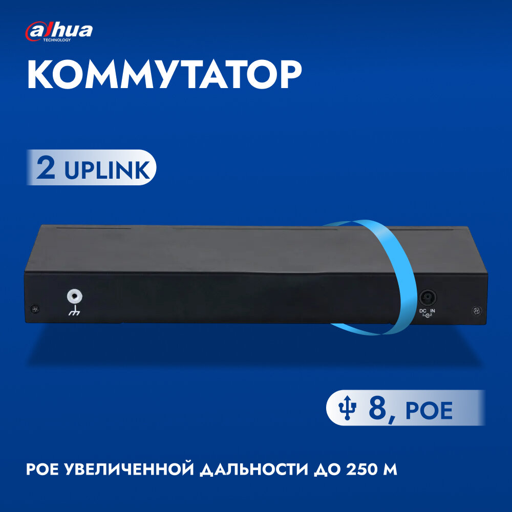 Коммутатор Dahua DH-PFS3110-8ET1GT1GF-96 сетевой, 8 POE портов, неуправляемый, для офиса и дома