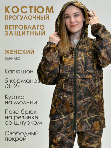 Изображение товара Женский прогулочный тактический костюм для активного отдыха Prival Ветровлагозащитный, кмф Лес, 44-46