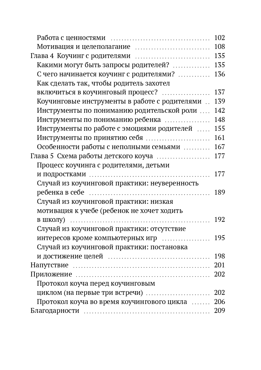 Все о детском и подростковом коучинге