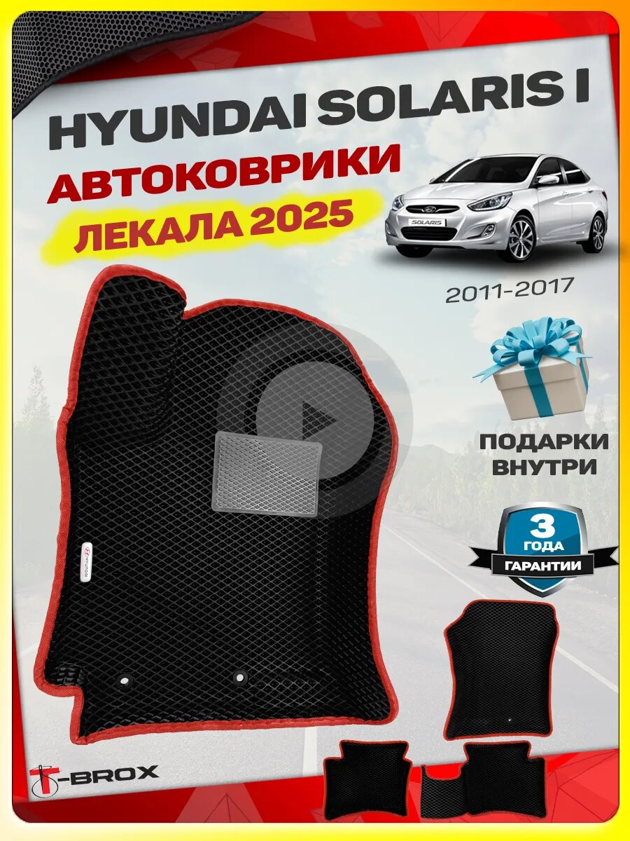 Автомобильные коврики ева в салон Hyundai Solaris 1