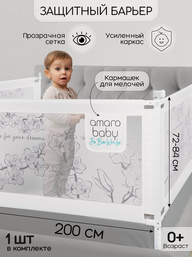 Изображение товара Барьер защитный для кровати AMAROBABY safety of dreams, белый, 200 см.