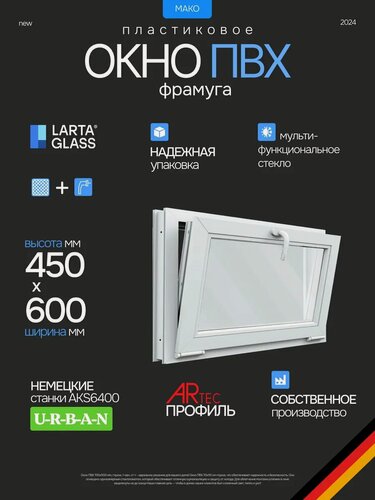 Изображение товара Окно ПВХ "Пластиковое окно", откидное, энергосберегающее, 45x60 см, белое