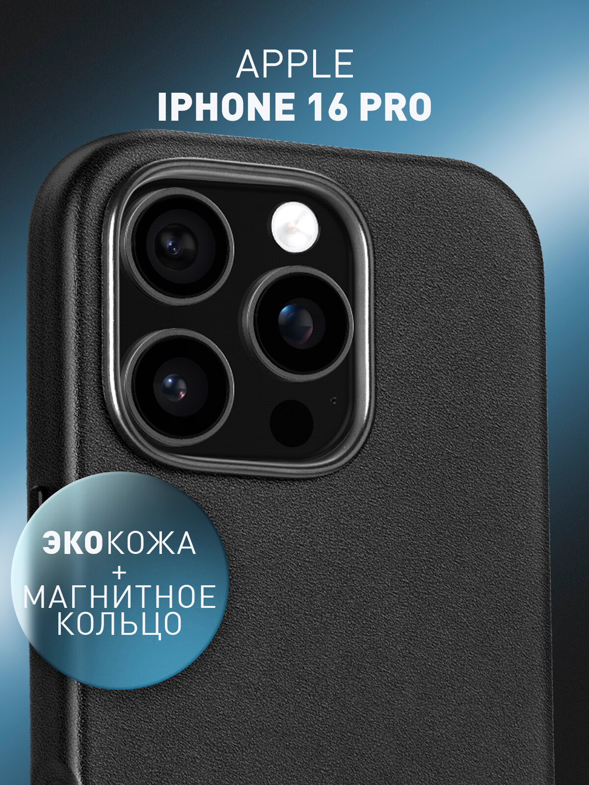 Чехол c магнитным кольцом Rosco для Apple iPhone 16 Pro (Айфон 16 Про), защита камеры, экокожа, черный