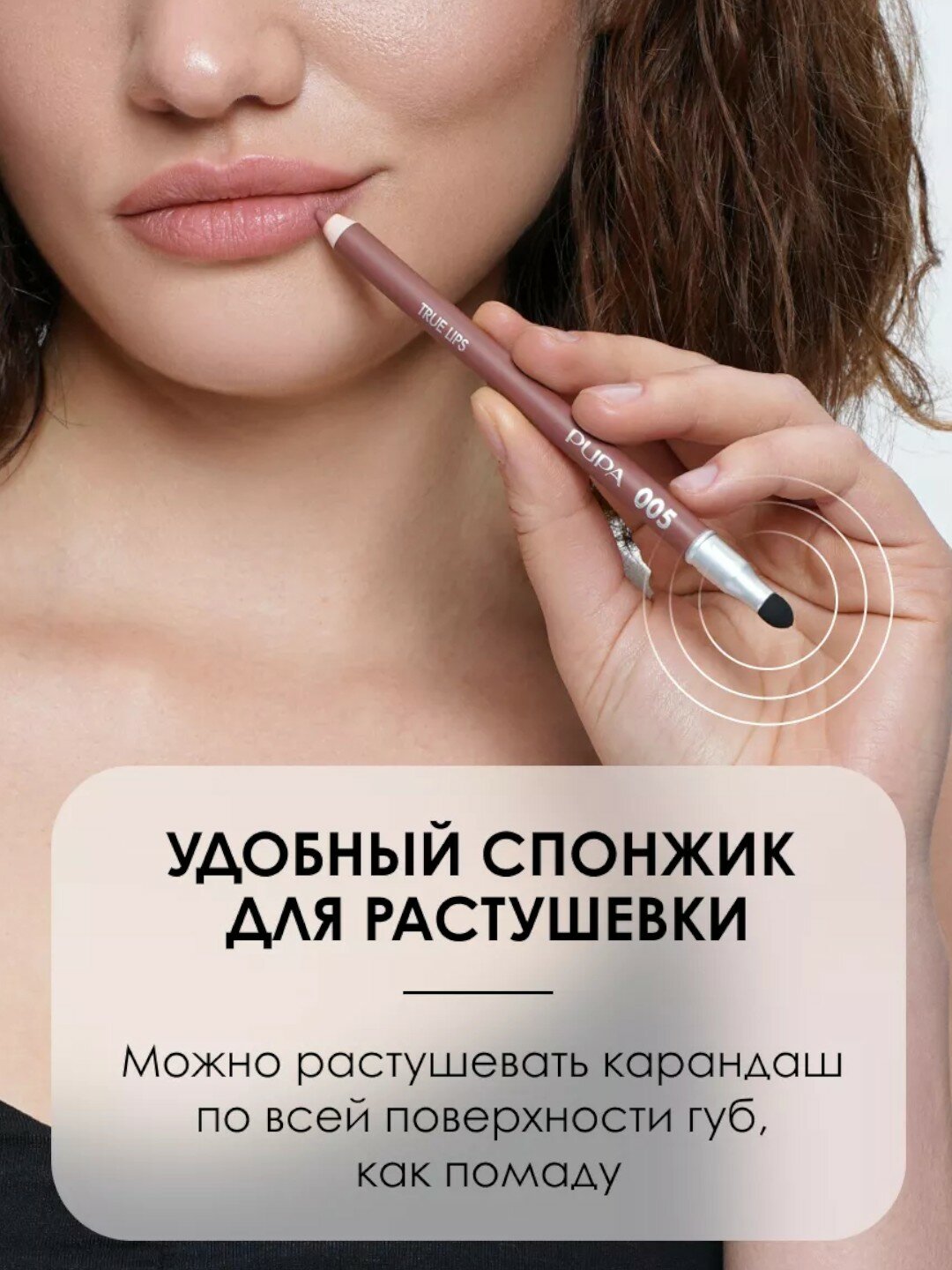 Карандаш для губ стойкий нюд матовый "Pupa True Lips" тон 047 — фото 1