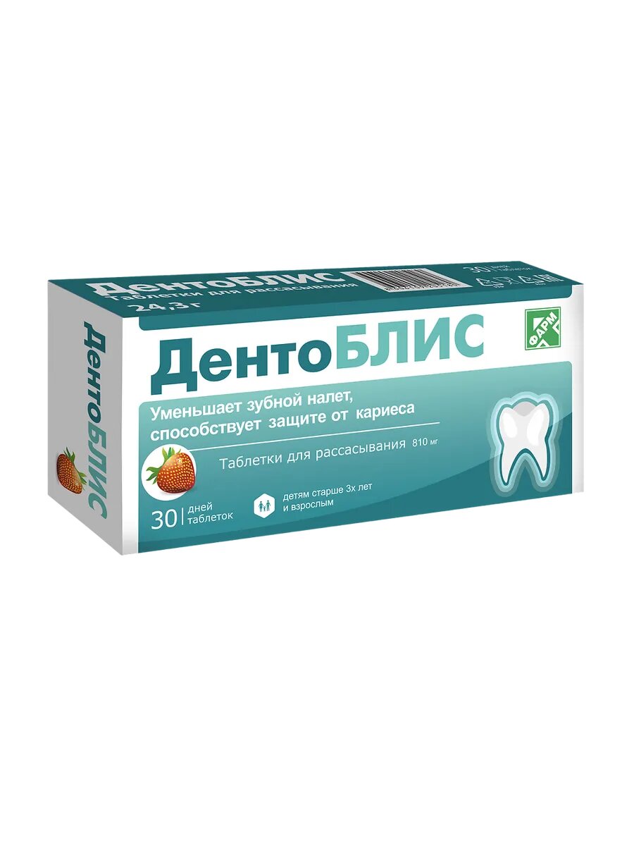 Таблетки для рассасывания массой 810 мг со вкусом клубники 3…