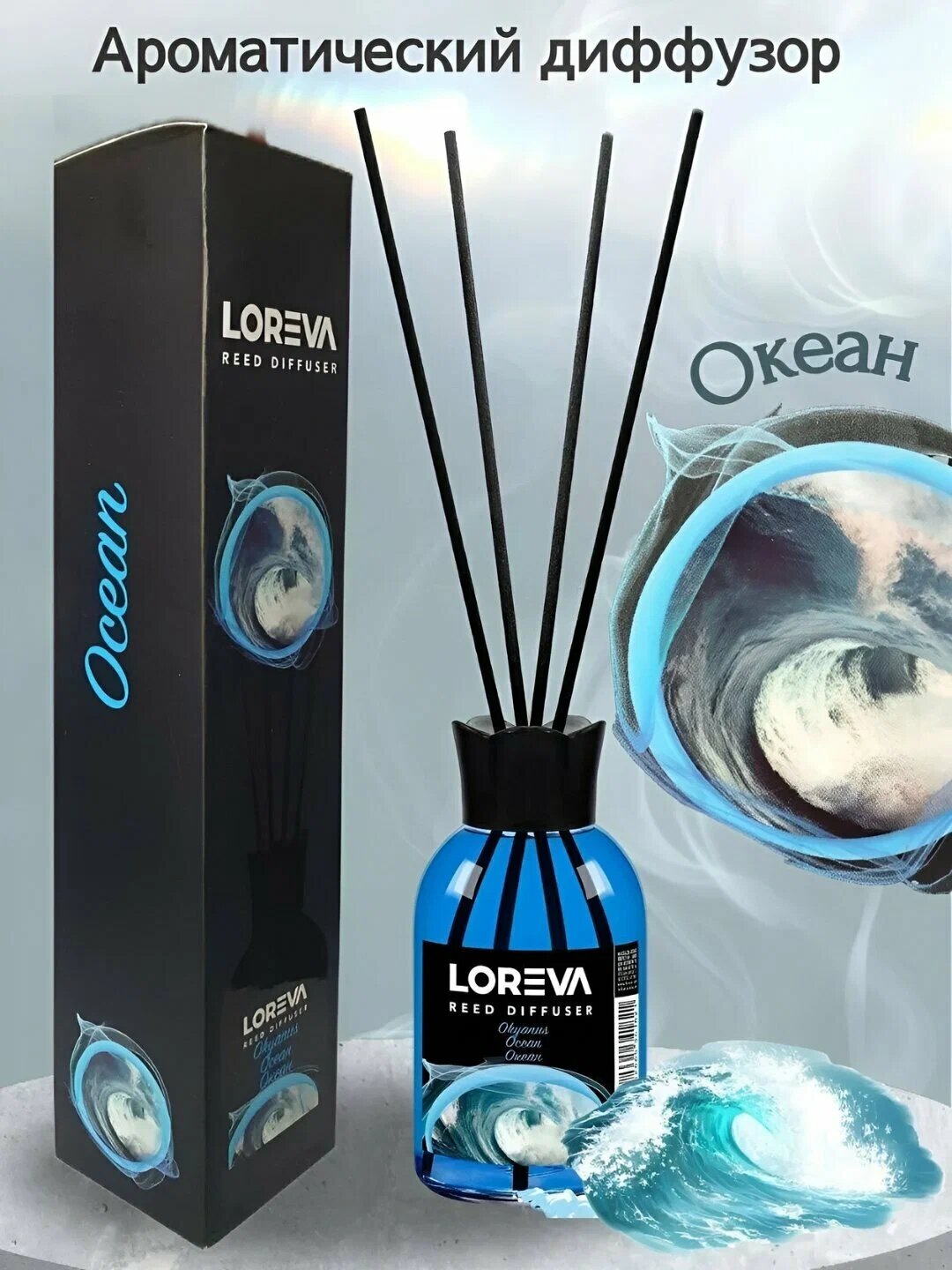 Арома-диффузор LORENA, с ароматом свежесть океан, эфирные масла, 8 недель