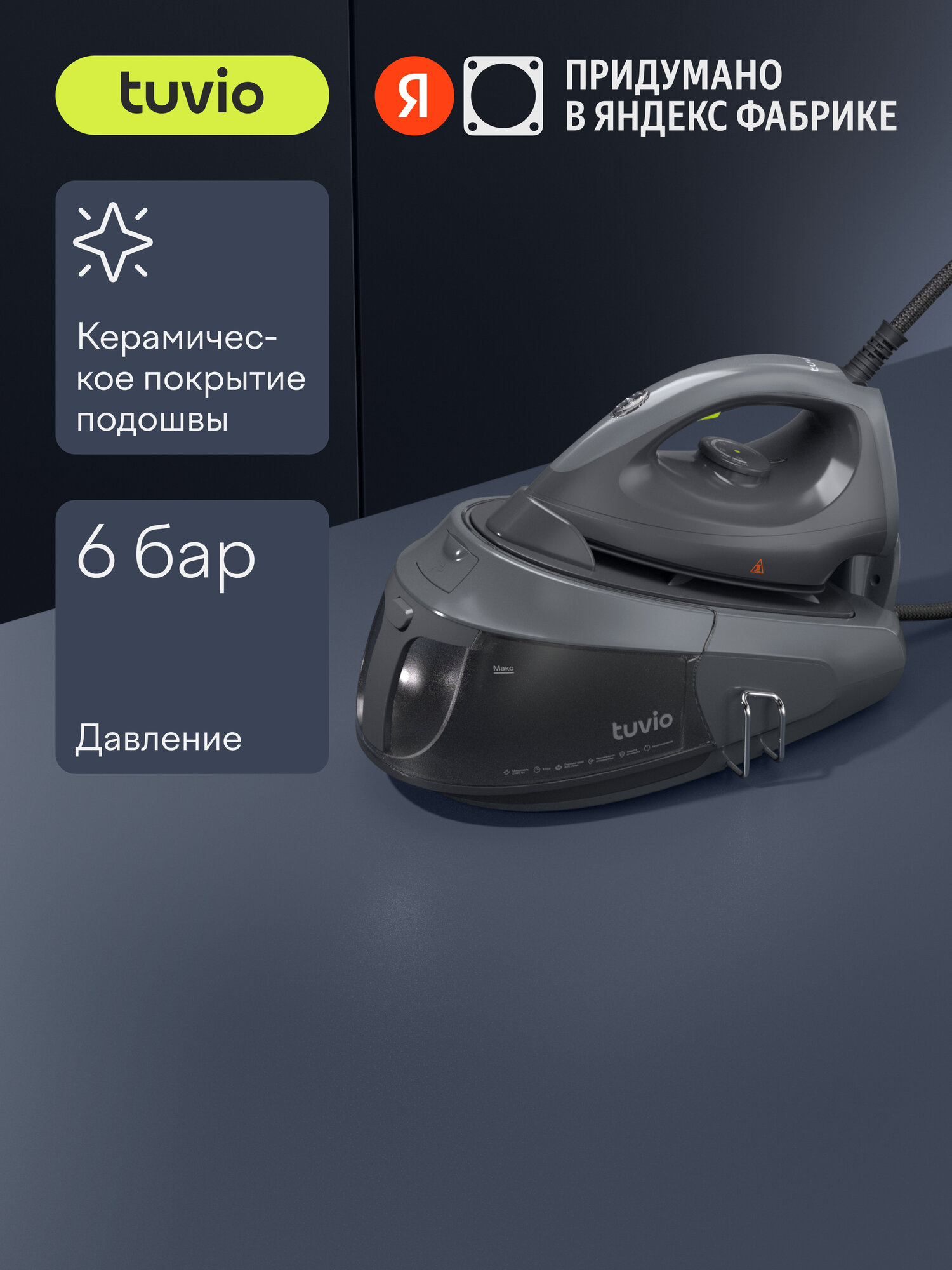 Парогенератор 6 бар Tuvio TSS01P серый антипригарное покрытие