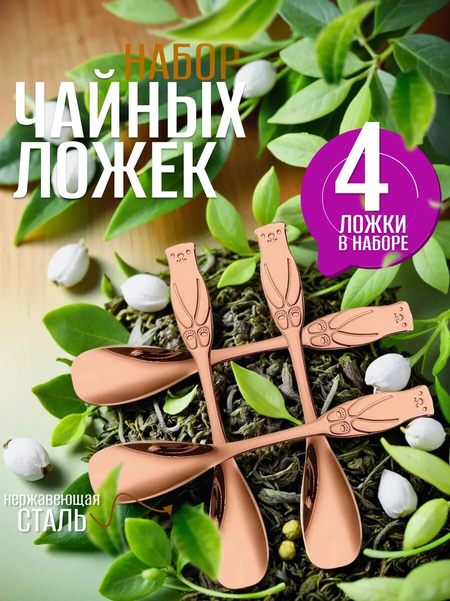 Ложки чайные набор 4 штуки