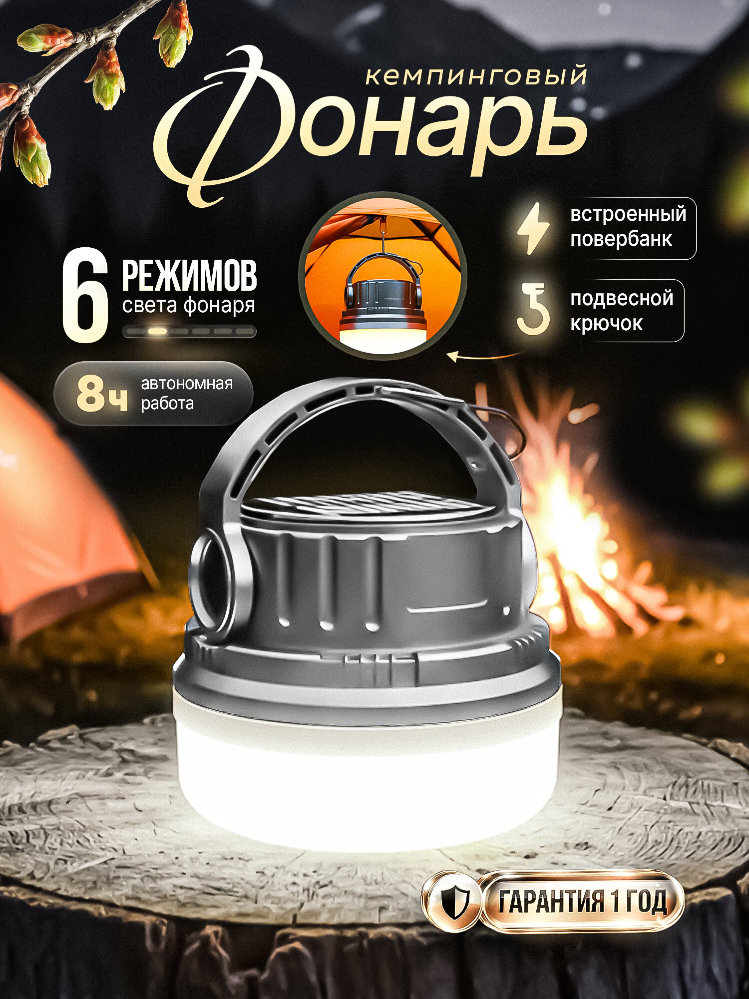 Фонарь уличный кемпинговый аккумуляторный на солнечной батарее. Походный, подвесной, туристический фонарь